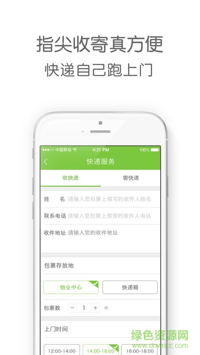 蜀信熊貓e家物業(yè) v3.3.5 官網(wǎng)安卓版 1