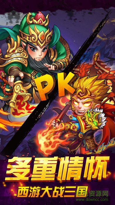 英雄西游記 v1.0 安卓最新版 0