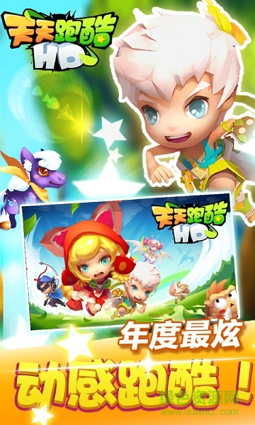 天天跑酷hd2