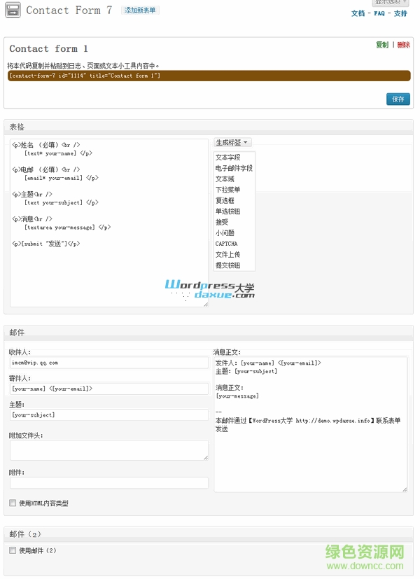contact form 7中文版(wordpress聯(lián)系表單插件) v7.4.8 漢化免費版 0