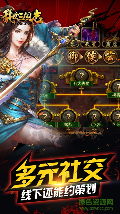 亂世三國志bt版