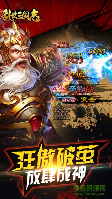亂世三國志bt公益服 v2.3.1 安卓免費(fèi)版 2
