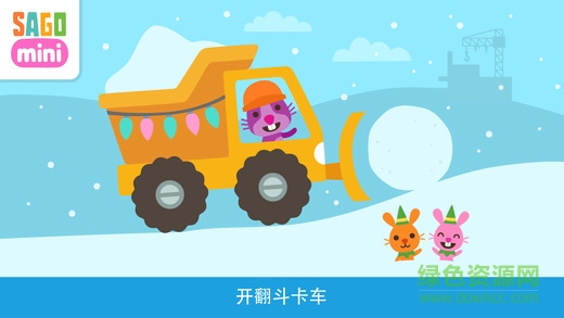 賽哥迷你工程車