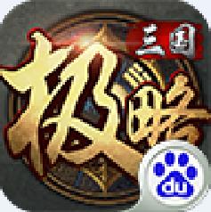 極略三國手游