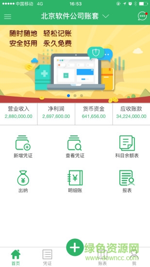 檸檬云財務(wù)記賬電腦版 v4.6.1 官方版 3