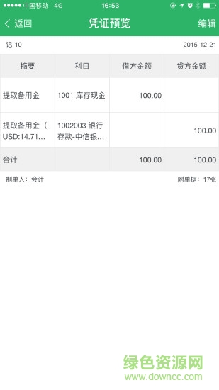 檸檬云財務(wù)記賬電腦版 v4.6.1 官方版 0
