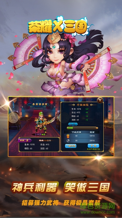 榮耀X三國 v1.0 安卓版 3