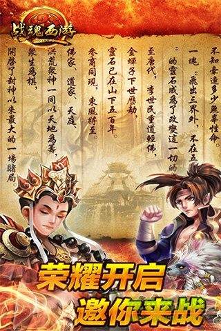 戰(zhàn)魂西游騰訊安卓版下載