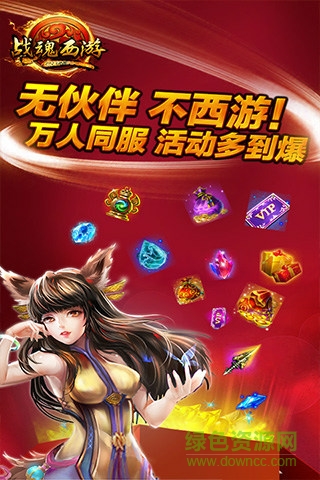 戰(zhàn)魂西游應(yīng)用寶版 v2.3.3 安卓qq登陸版 1
