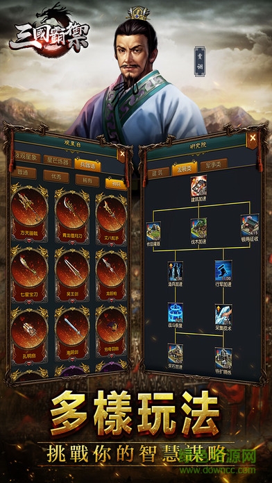 三國(guó)霸御 v1.17.0519 安卓版 3