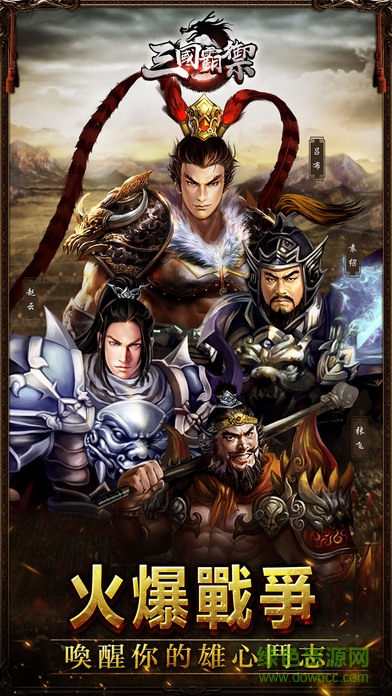 三國(guó)霸御 v1.17.0519 安卓版 4