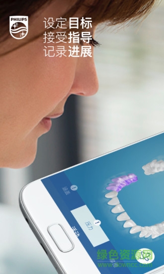 飛利浦philips sonicare app v10.11.0 官方安卓版 3
