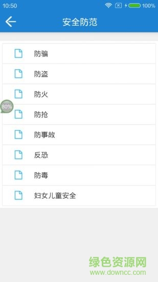沙甸警民通app