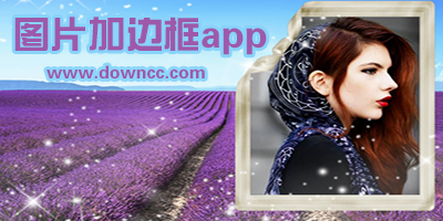 相框app