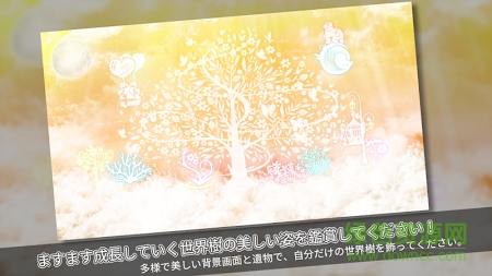 世界唯一的樹游戲(世界に一つだけのツリー) v1.0.10 安卓版 3