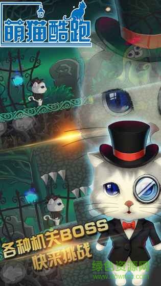 萌貓酷跑游戲 v1.1.2 安卓版 4