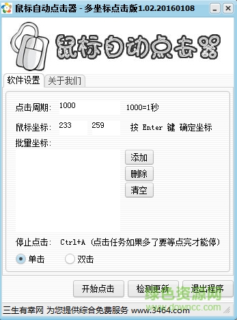 鼠標(biāo)自動點(diǎn)擊器