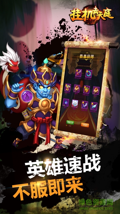 掛機(jī)去天庭 v1.0 安卓版 0