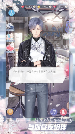 戀與制作人蘋(píng)果版 v1.27.1027 iPhone版 3