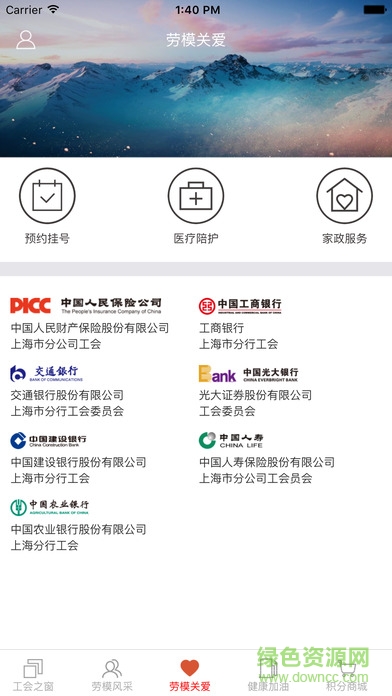 金融e家手機客戶端 v1.0.5 安卓版 2