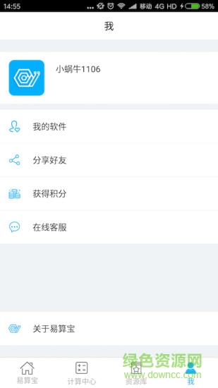 易算寶 v1.5 安卓版 2