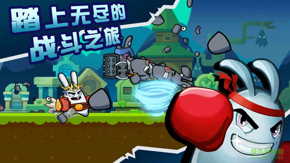 重拳兔擊手游