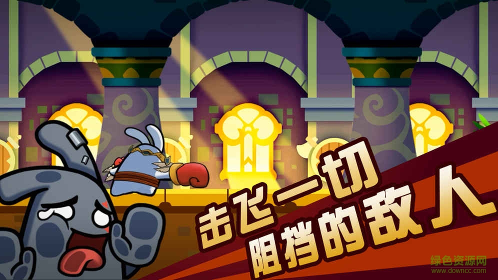 重拳兔擊安卓