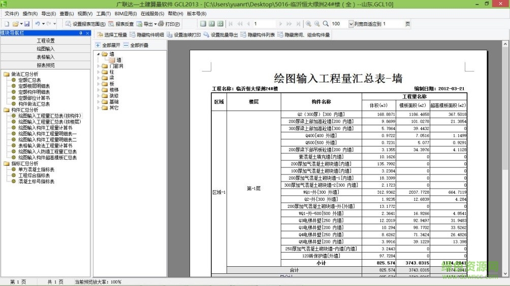 廣聯(lián)達(dá)bim鋼筋算量軟件ggj2013正式版 免費版 0