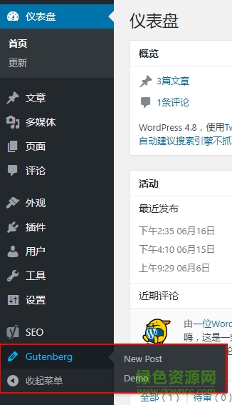 Gutenberg中文版