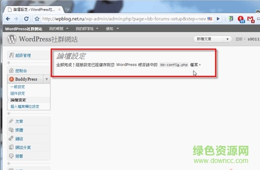 BuddyPress漢化版