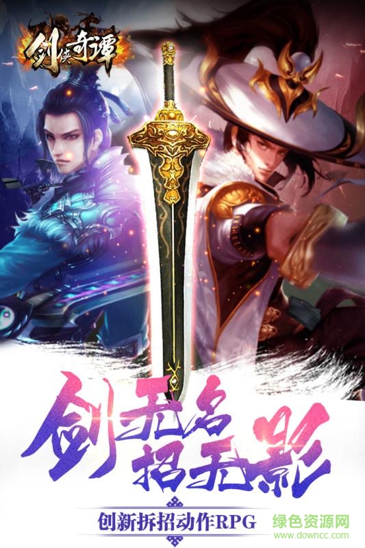 劍俠奇譚bt版 v3.2 安卓版 4