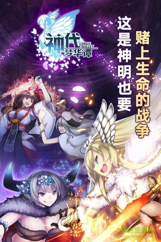 神代夢(mèng)華譚手游 v2.6.3 安卓版 0