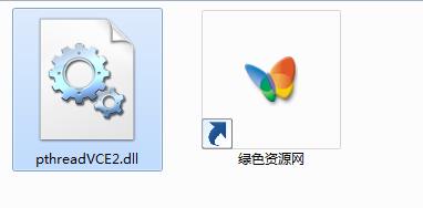 pthreadvce2.dll下載