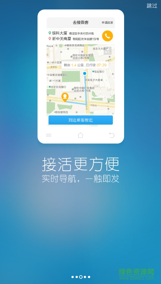 u優(yōu)打車司機端查評星 v1.2 安卓版 1