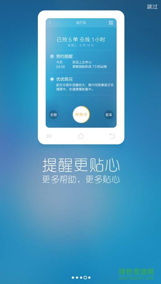 u打車司機端1.2版本