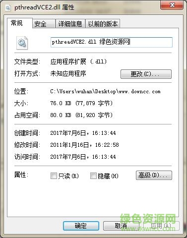 pthreadvce2.dll 64位  0