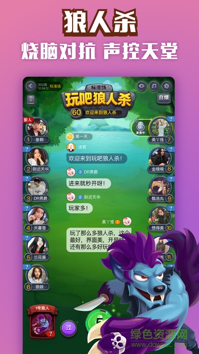 玩吧狼人殺ios版