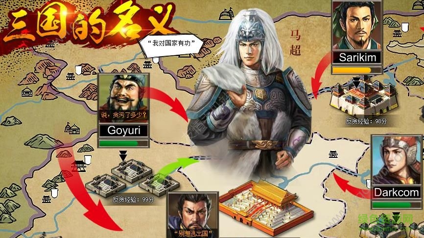 三國(guó)的名義 v1.0 安卓版 0