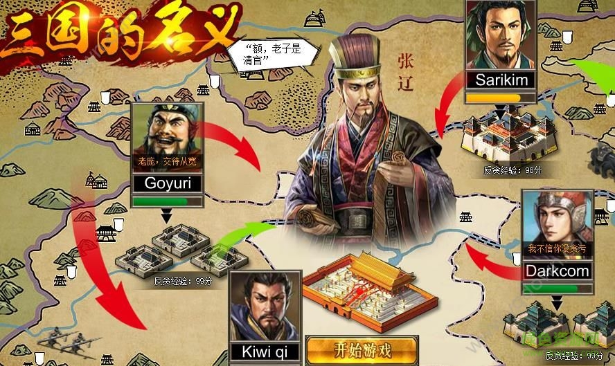 三國(guó)的名義 v1.0 安卓版 1