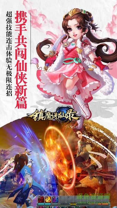 鎮(zhèn)魔誅仙錄 v1.0 官網(wǎng)安卓版 0