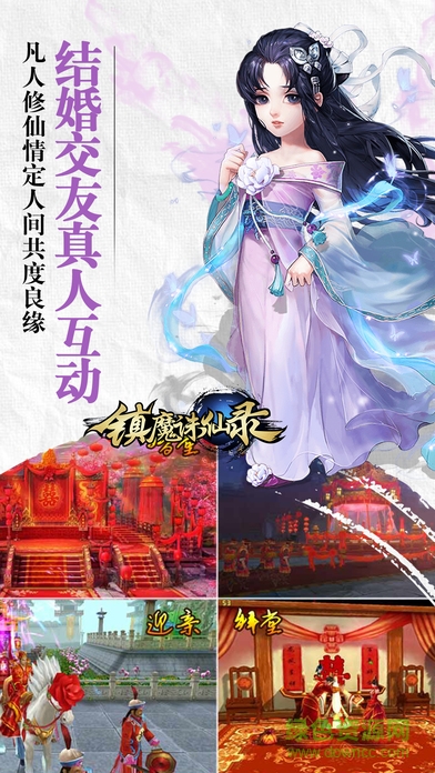 鎮(zhèn)魔誅仙錄 v1.0 官網(wǎng)安卓版 1