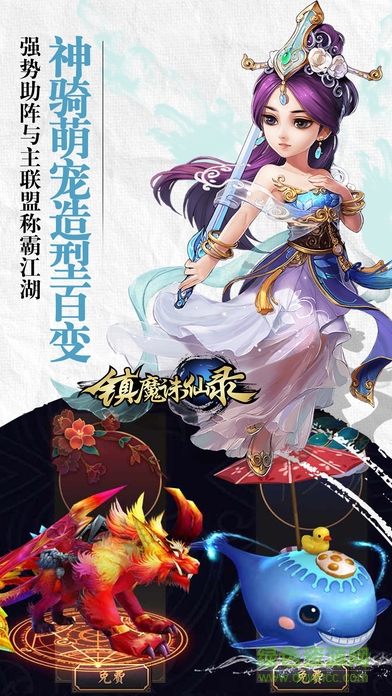鎮(zhèn)魔誅仙錄 v1.0 官網(wǎng)安卓版 2