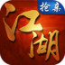 獨(dú)步江湖內(nèi)購