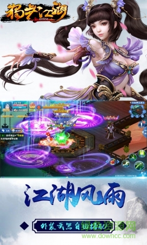 獨(dú)步江湖內(nèi)購 v1.0 官網(wǎng)安卓版 2