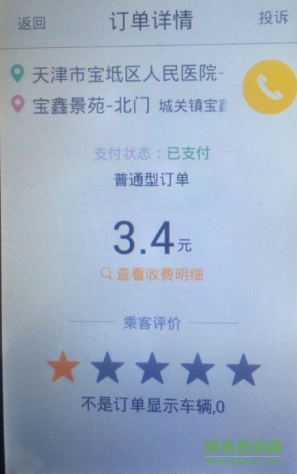 滴滴查評星軟件 v1.2 安卓版 0