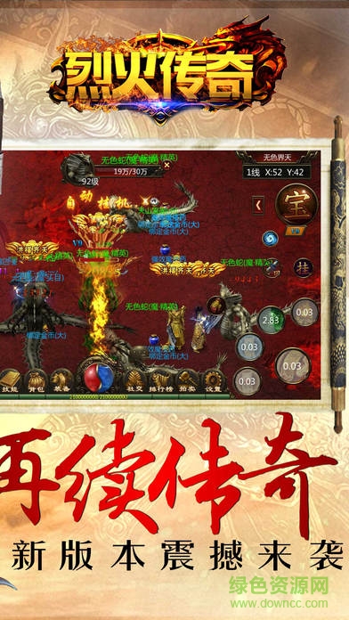 1.76復(fù)古老烈火傳奇 v1.0.4 安卓版 3