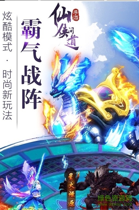 仙俠問道手機(jī)版 v1.2.7 官方安卓版 0