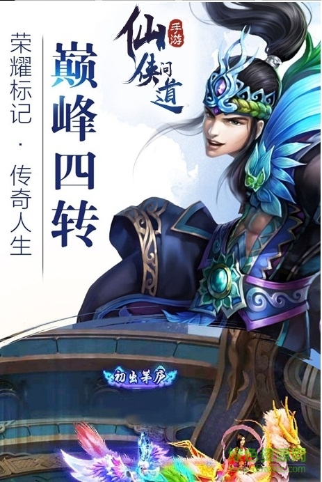 仙俠問道手機(jī)版 v1.2.7 官方安卓版 1