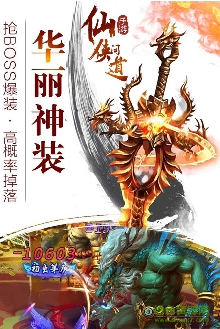 仙俠問道手游