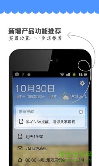 QQ提醒手機客戶端 v2.3.2 安卓版 2